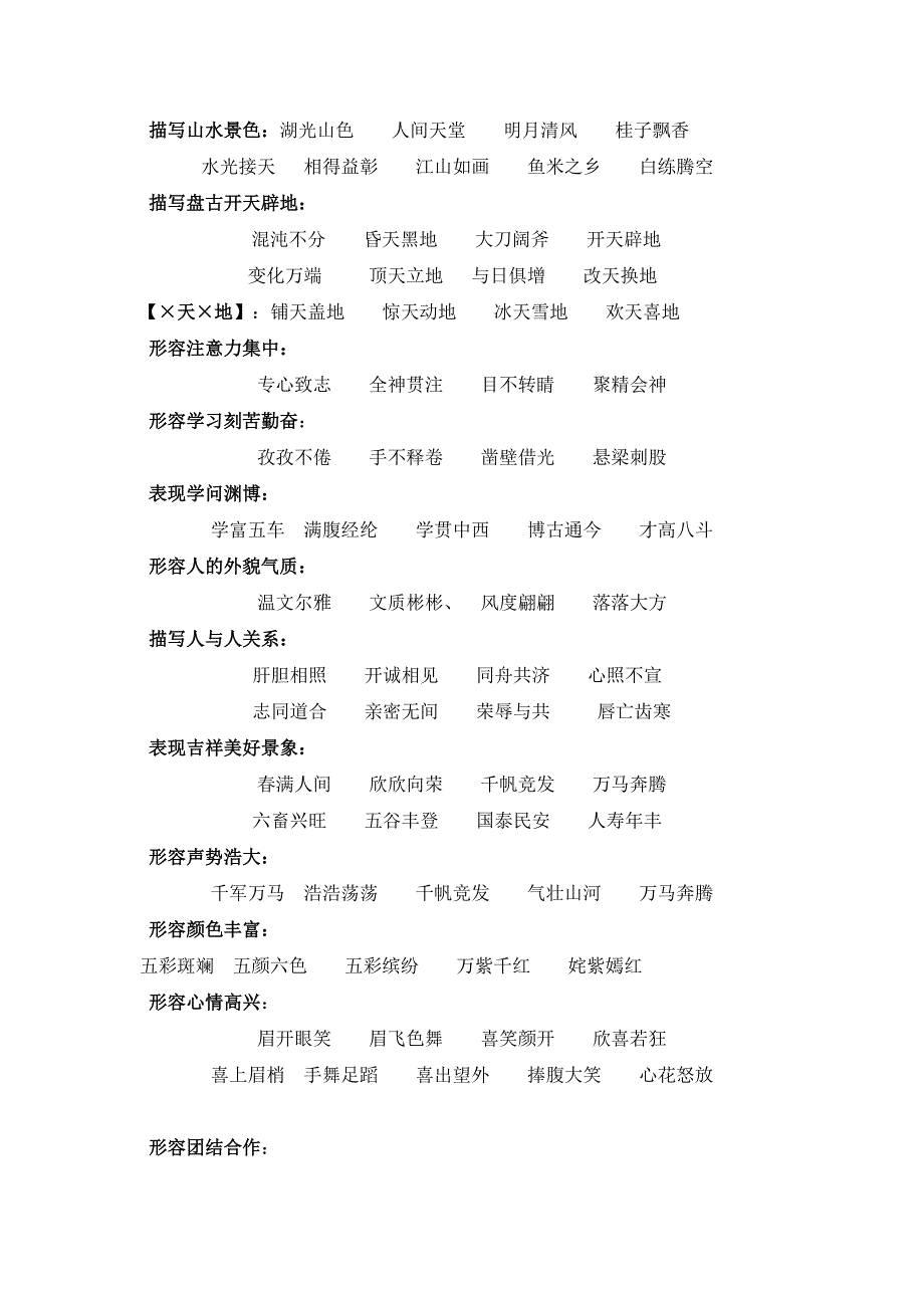 四上语文期末复习材料_第4页