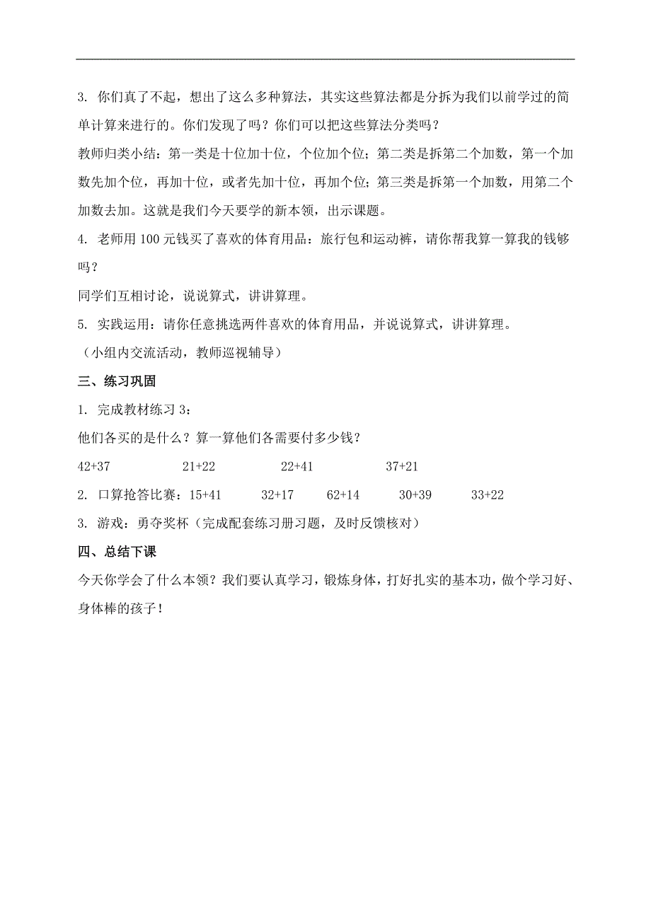 （沪教版）一年级数学下册教案 两位数加两位数（不进位）_第2页