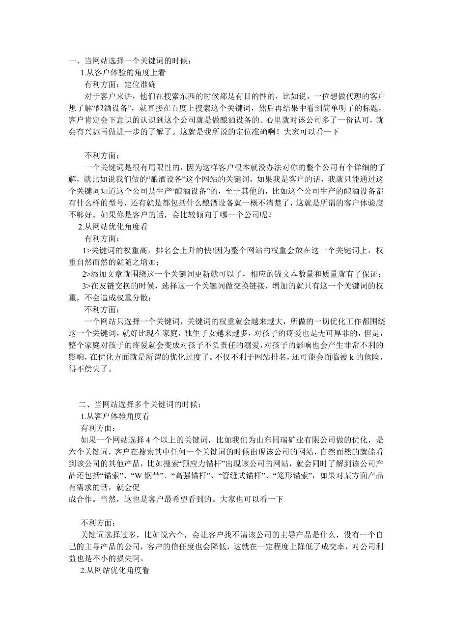 全站关键词数量和密度_第1页