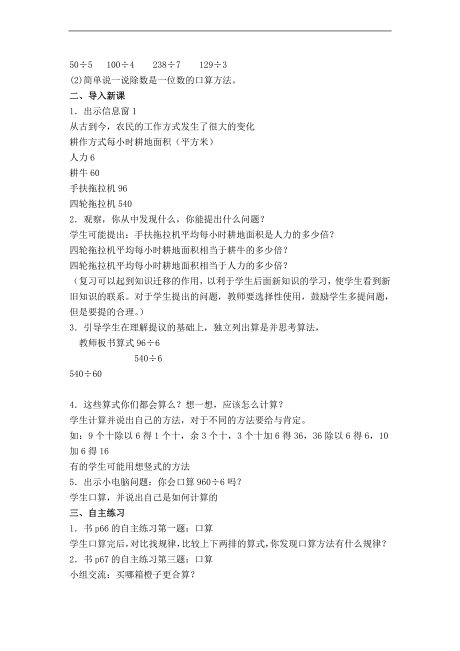 】（青岛版五年制）三年级数学下册教案 农田里的数学_第2页