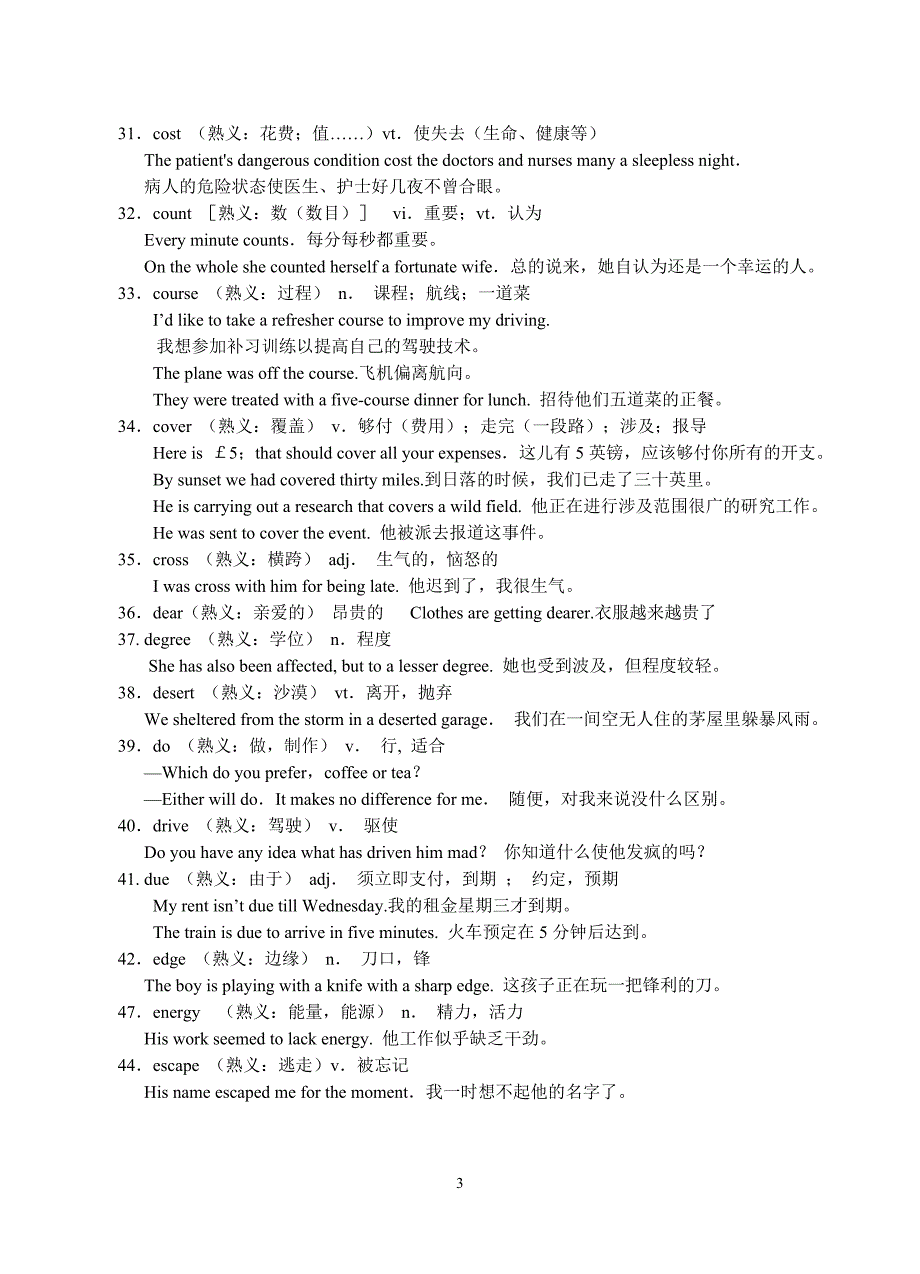 2016年高考中常见的150个一词多义_第3页