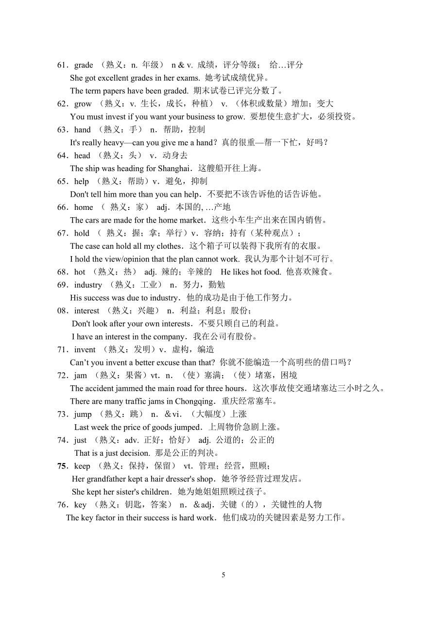 2016年高考中常见的150个一词多义_第5页