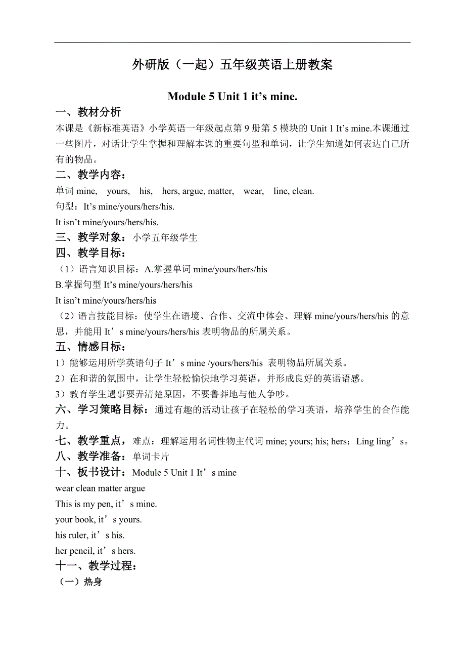 外研版（一起）五年级英语上册教案 Module 5 Unit 1(8)_第1页