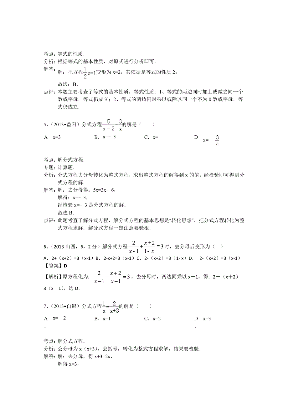 2014中考数学分类汇编：分式方程_第2页