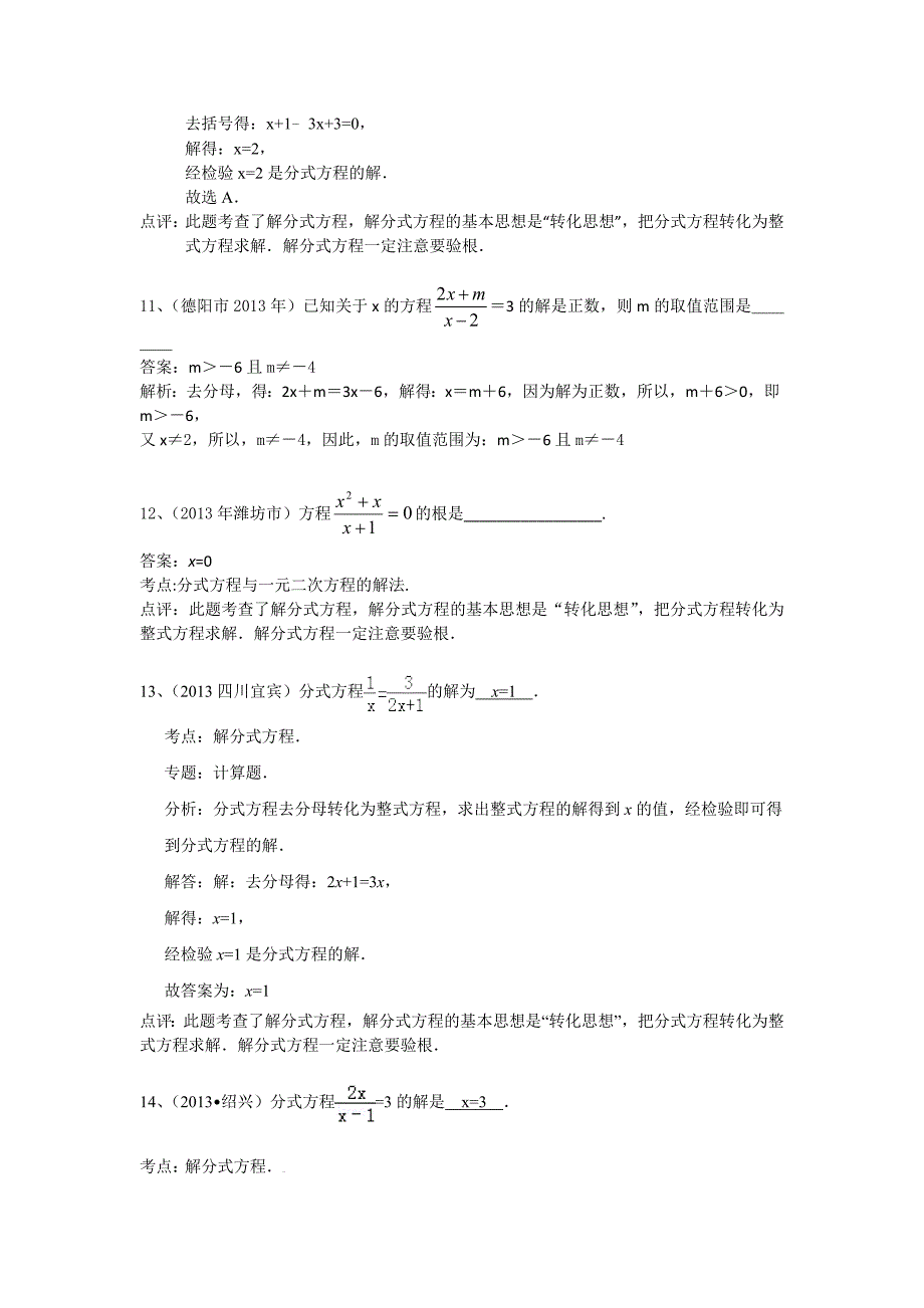 2014中考数学分类汇编：分式方程_第4页