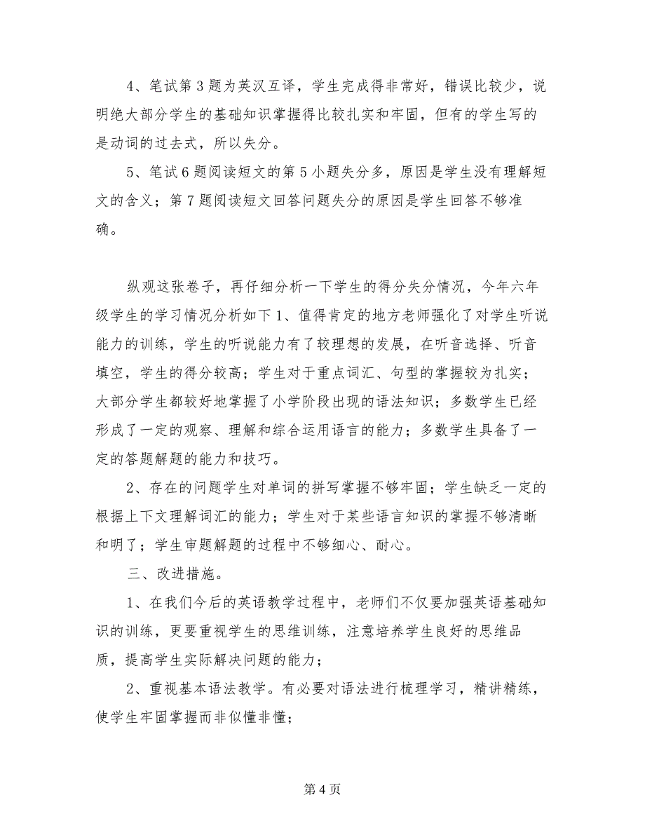 小学六年级上册英语期末考试试卷质量分析_第4页