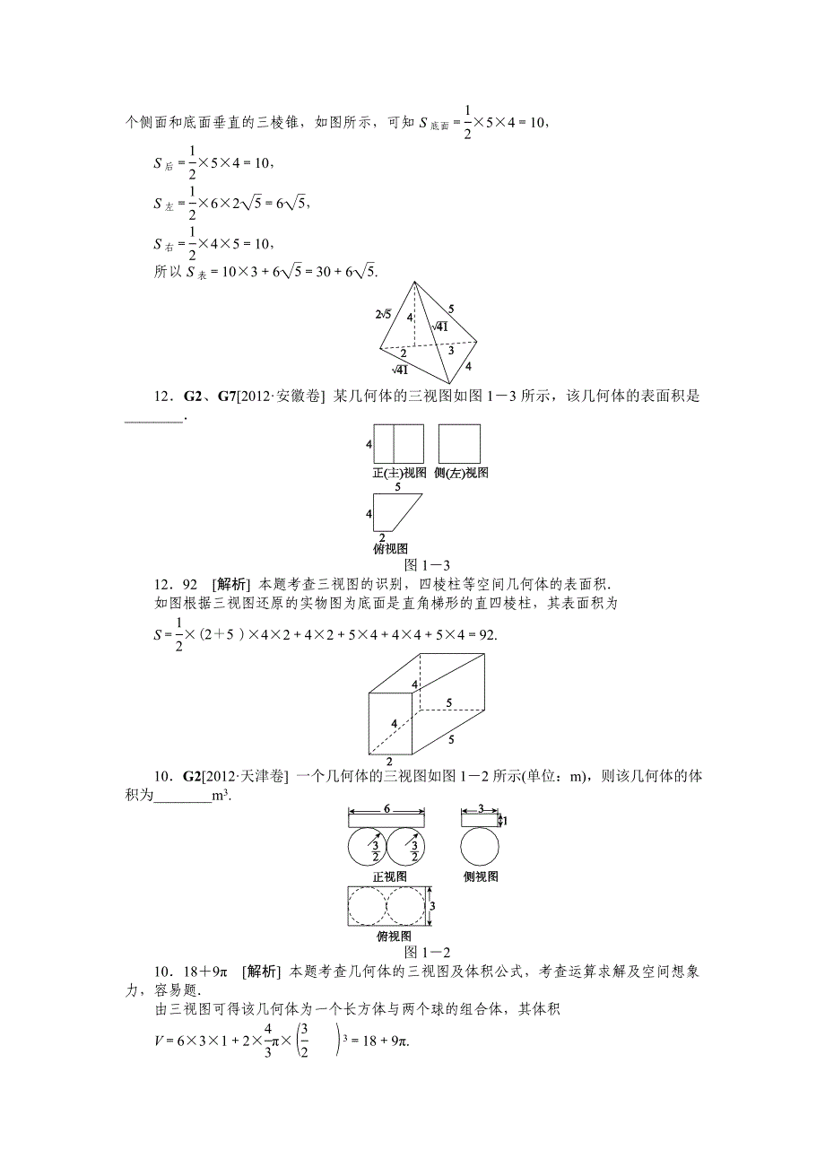 G立体几何（理科）_第2页