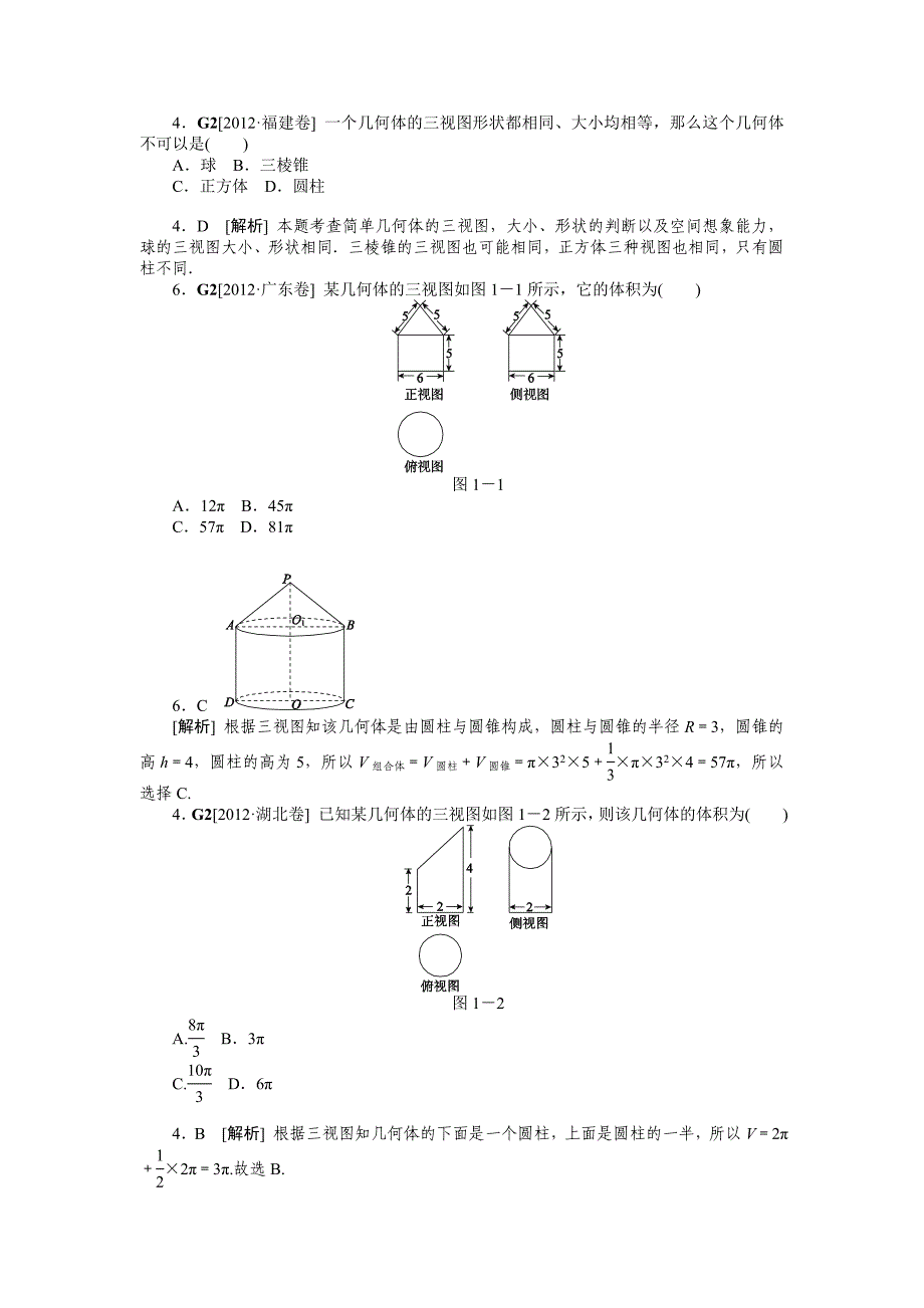 G立体几何（理科）_第3页