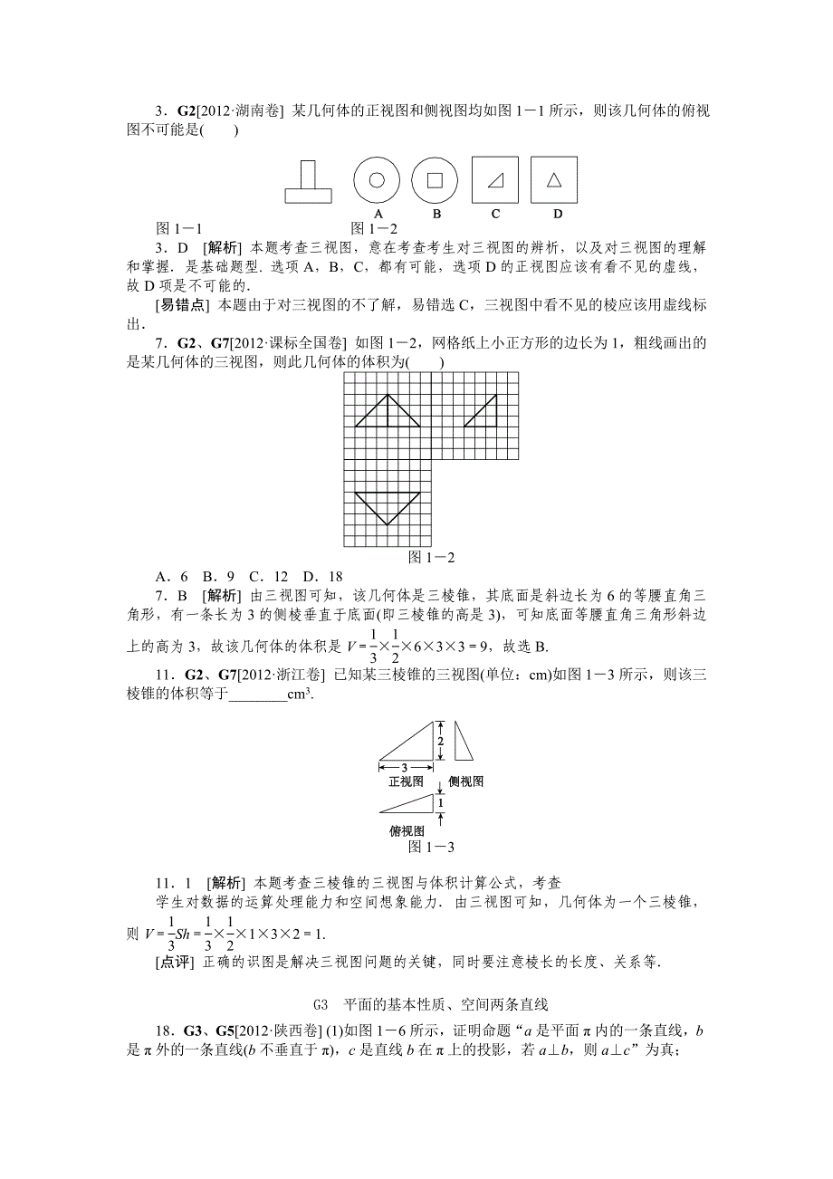 G立体几何（理科）_第4页