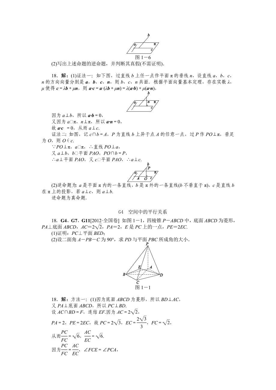 G立体几何（理科）_第5页