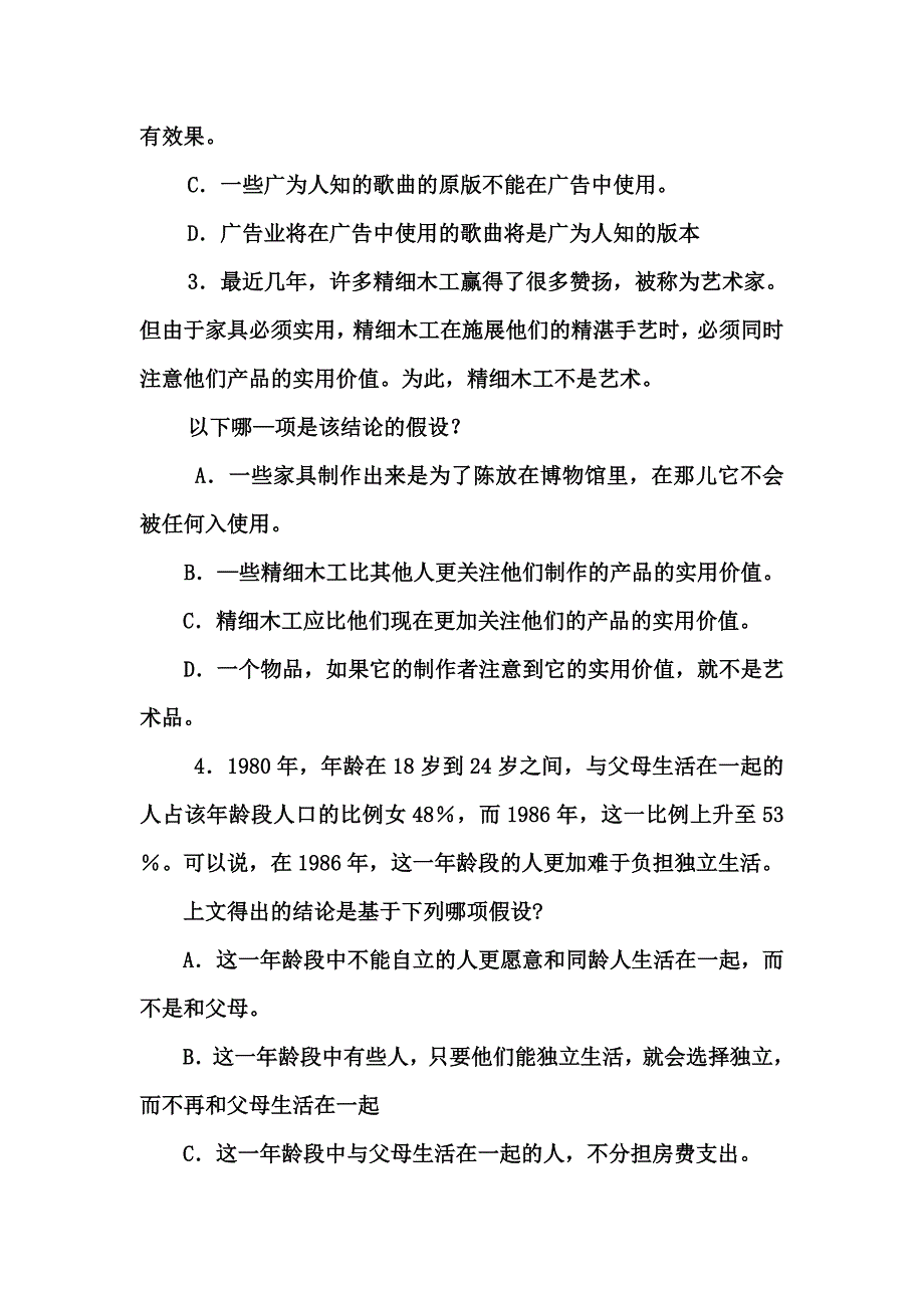 逻辑学假设题型练习_第2页