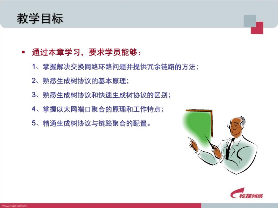 数据通信与网络 管理交换网络中的冗余链路_第2页