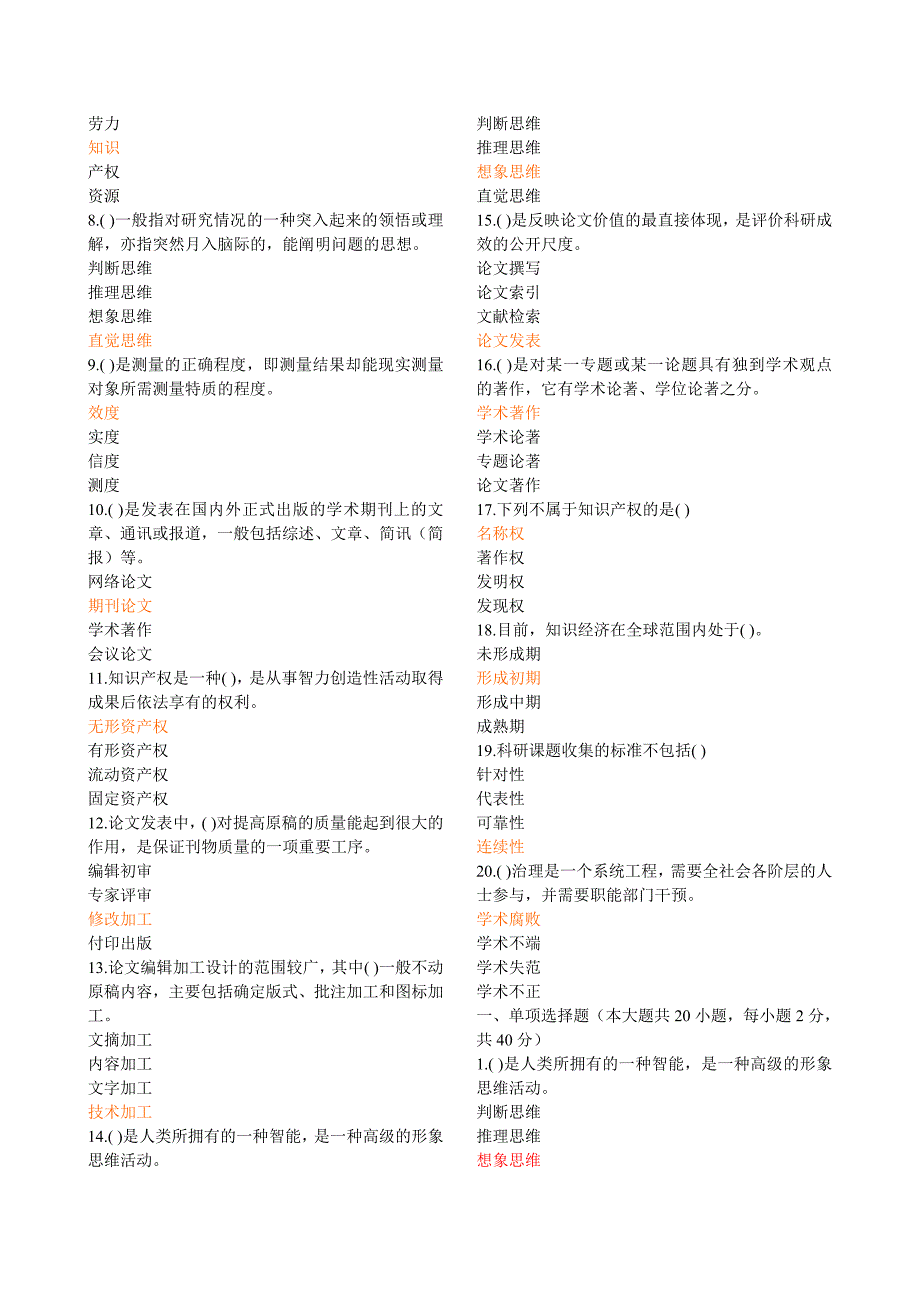 济宁市继续教育网上考试单项选择题目汇总_第4页