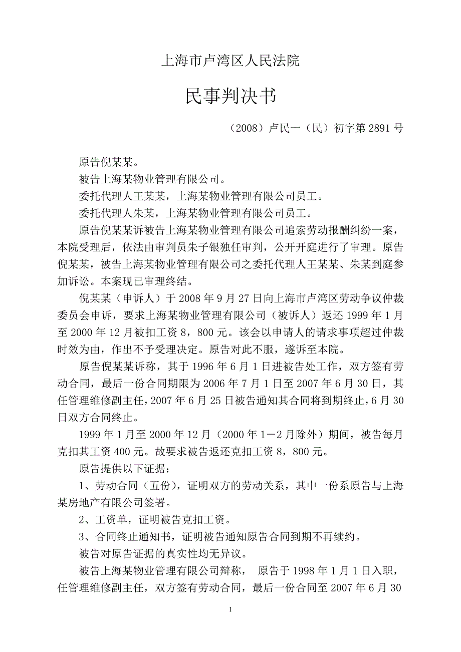 倪某某诉上海某物业管理有限公司追索劳动报酬纠纷案_第1页