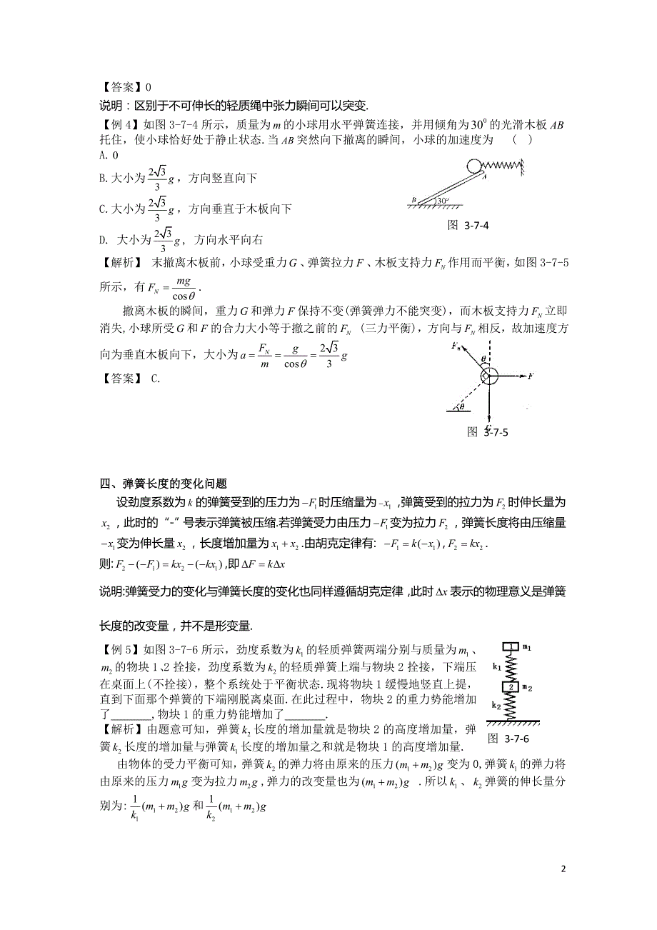 2015高中物理中的弹簧问题归类剖析_第2页