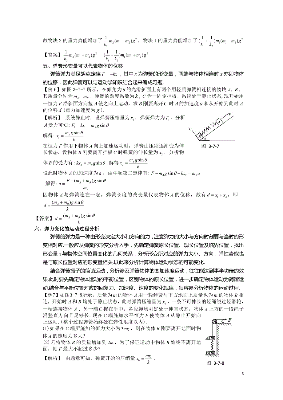 2015高中物理中的弹簧问题归类剖析_第3页