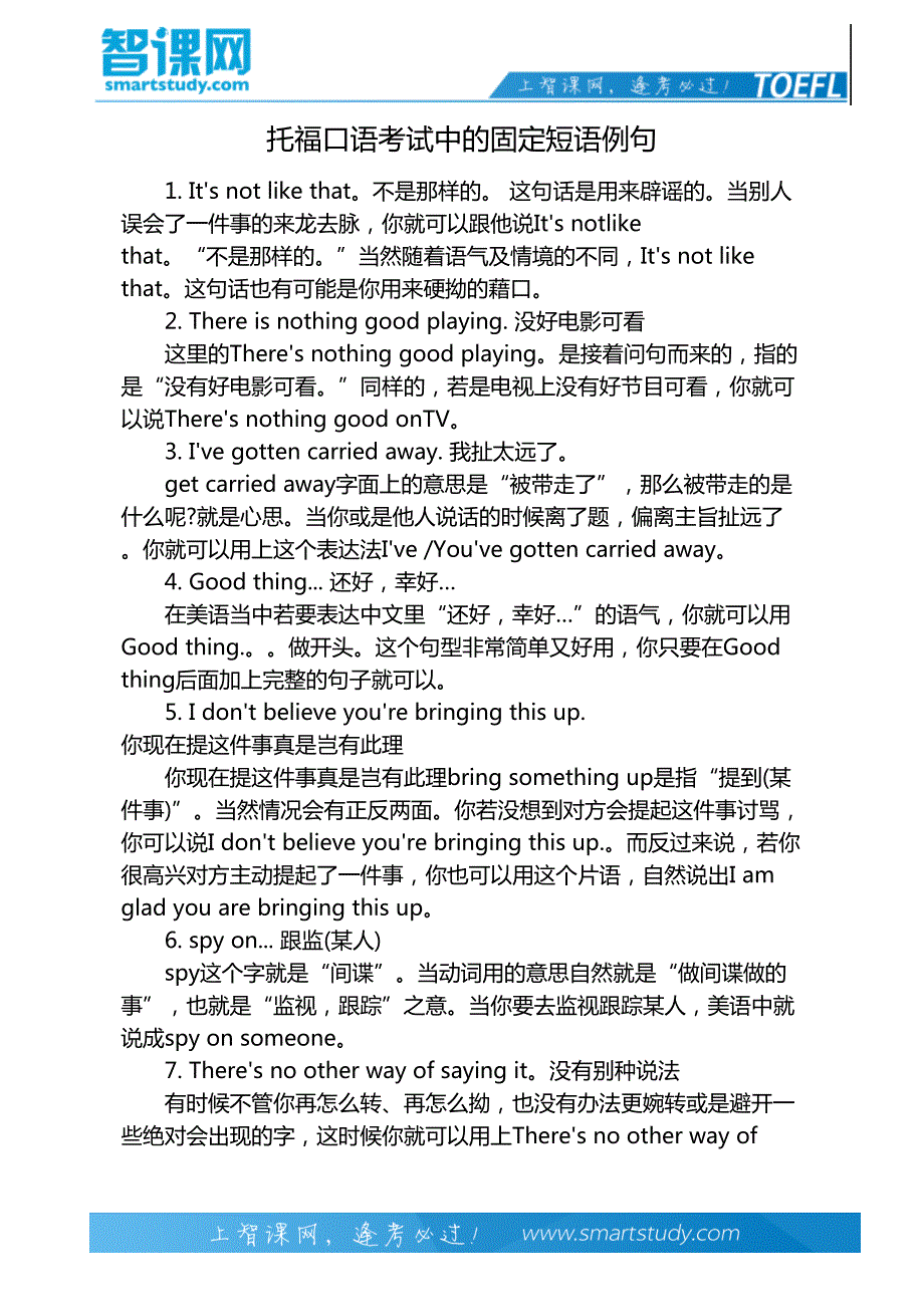 托福口语考试中的固定短语例句_第2页