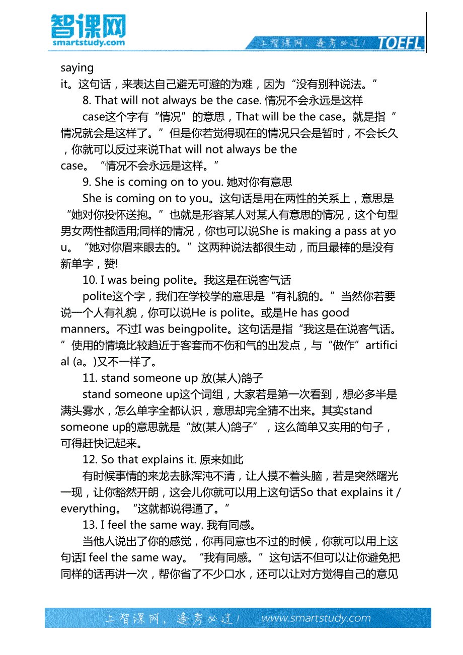 托福口语考试中的固定短语例句_第3页