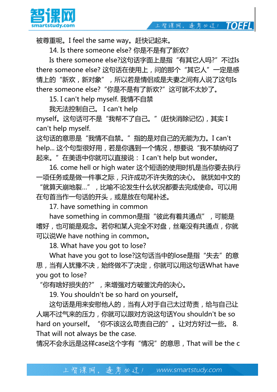 托福口语考试中的固定短语例句_第4页