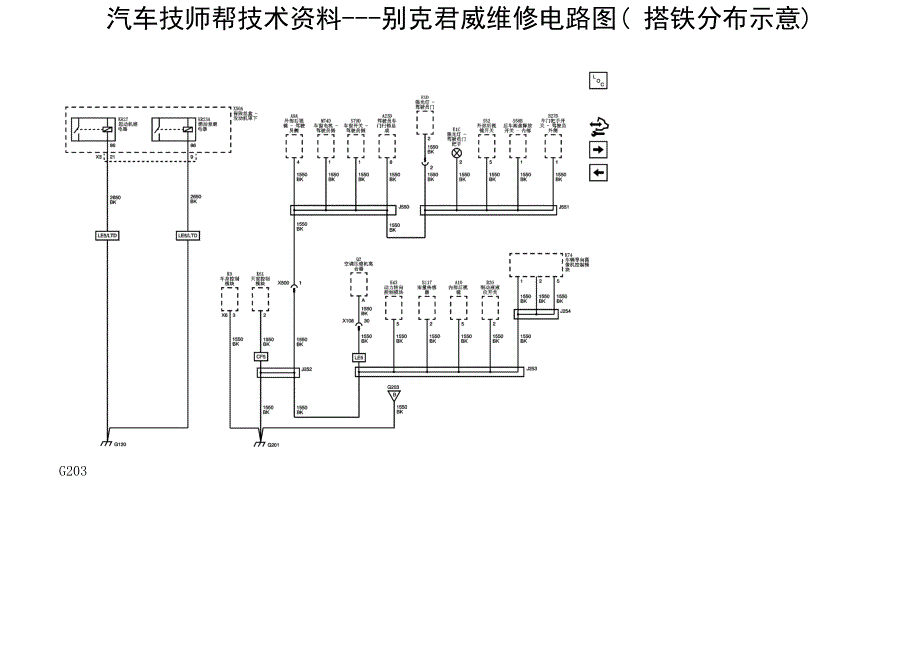 别克君威维修电路图( 搭铁分布示意)_第4页