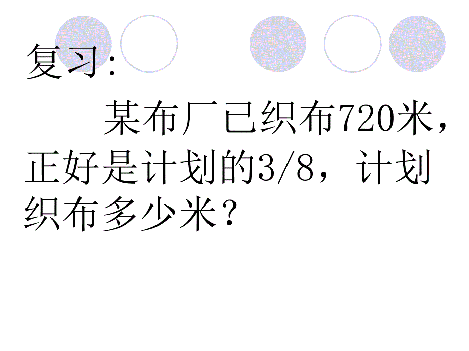 六年级数学ppt_第2页