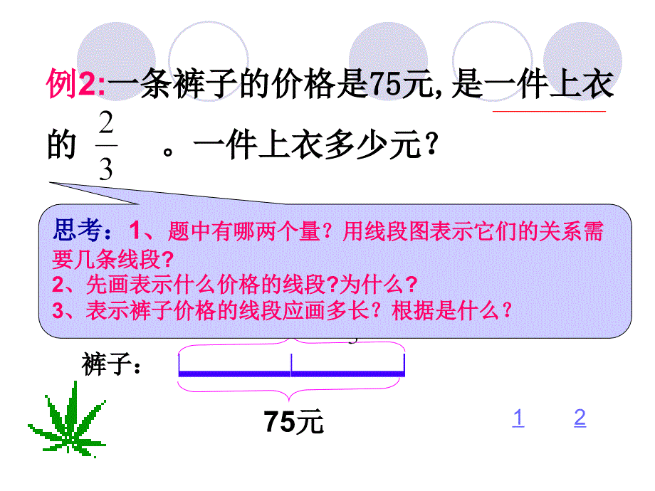 六年级数学ppt_第3页