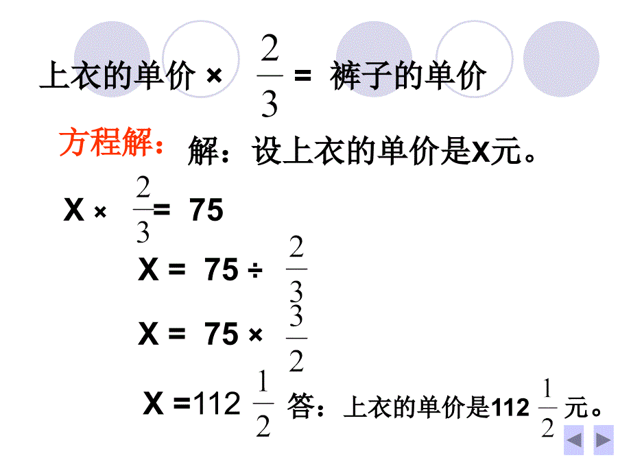 六年级数学ppt_第4页