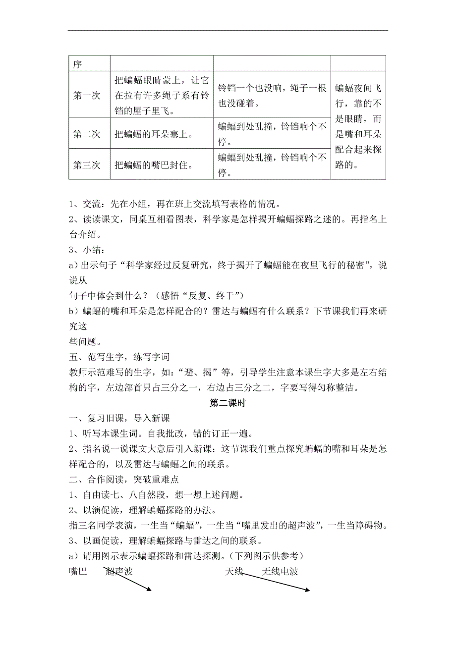 （人教新课标）四年级语文下册教案 蝙蝠和雷达 1_第2页