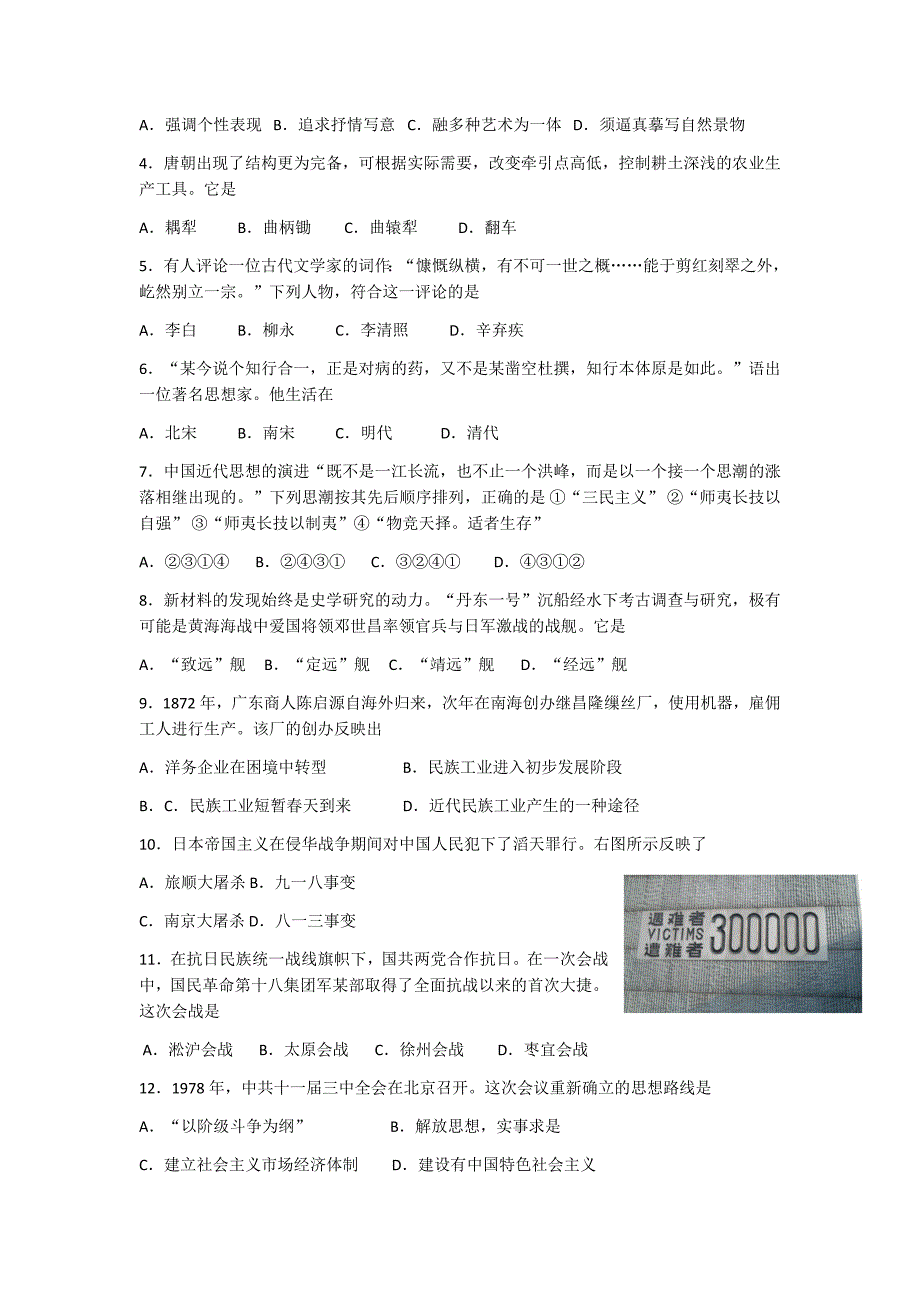 2015年10月浙江省普通高中学业水平考试历史_第2页