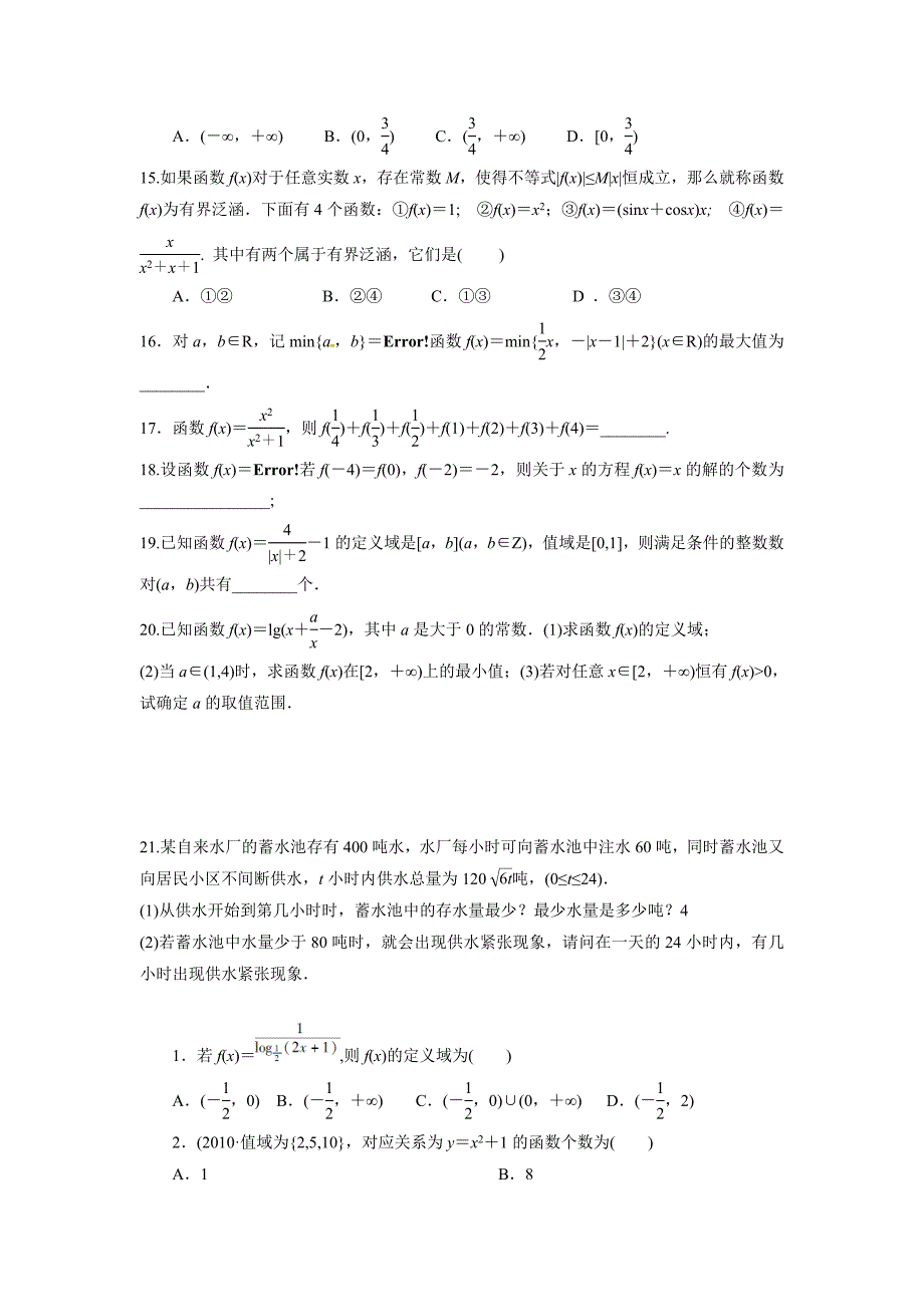 高考数学总复习函数及其表示新人教B版_第2页