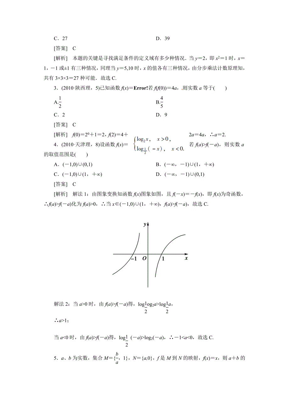 高考数学总复习函数及其表示新人教B版_第3页