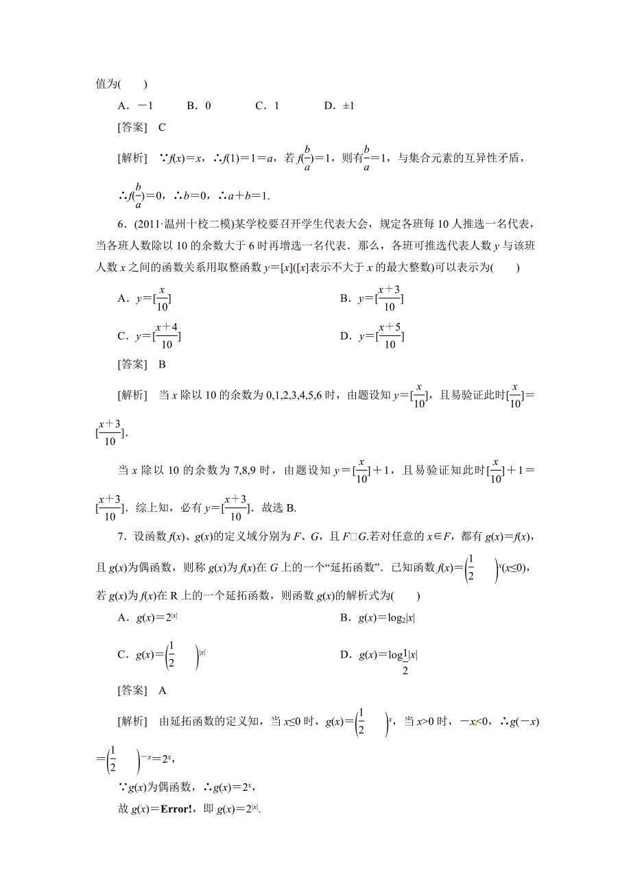 高考数学总复习函数及其表示新人教B版_第4页