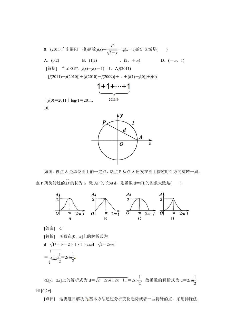 高考数学总复习函数及其表示新人教B版_第5页
