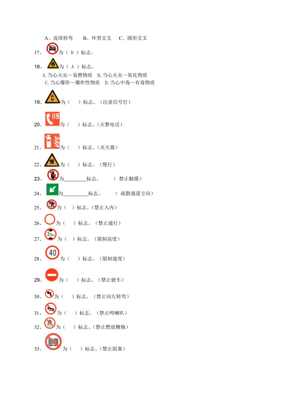 安全知识答题库_第2页