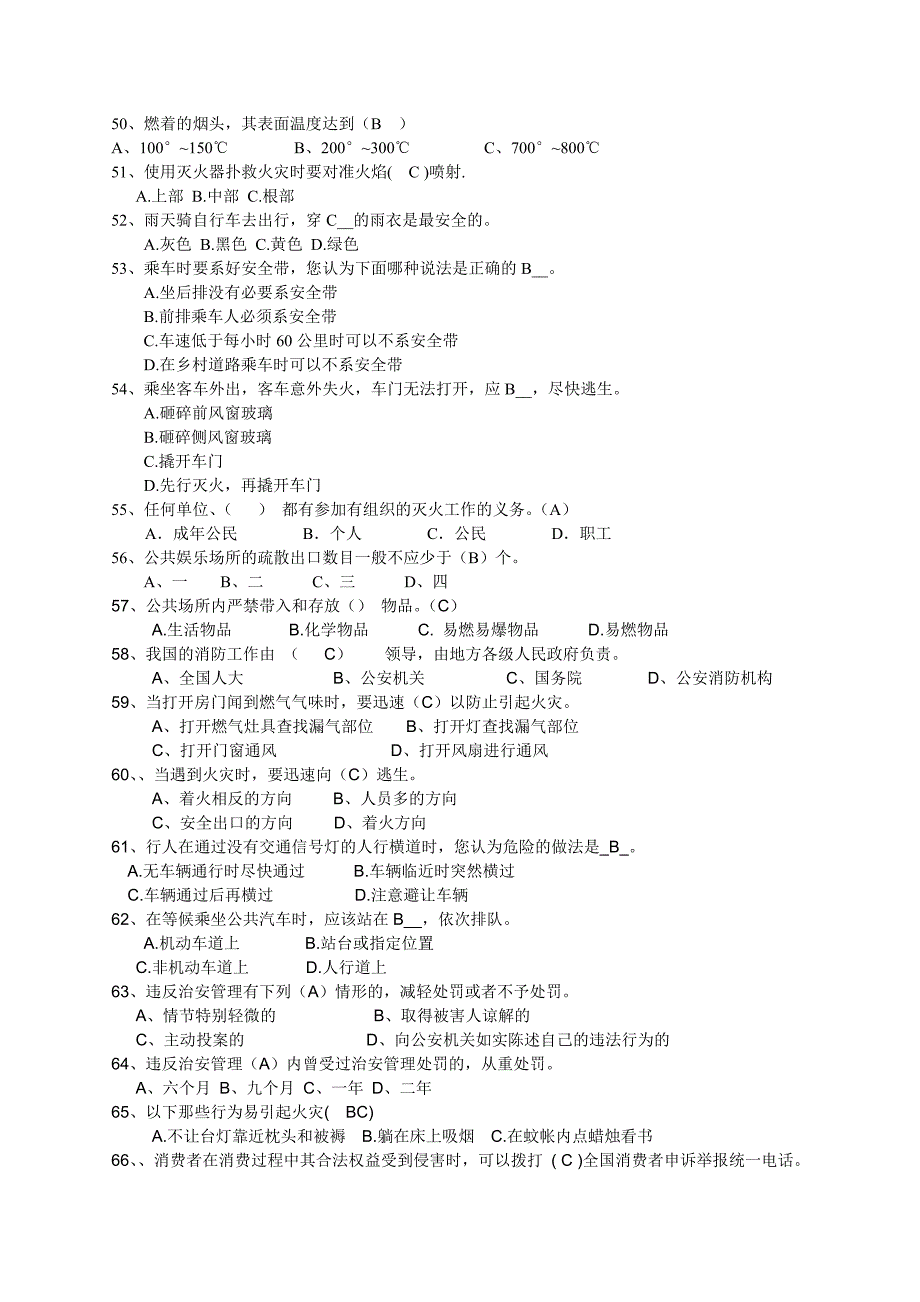 安全知识答题库_第4页