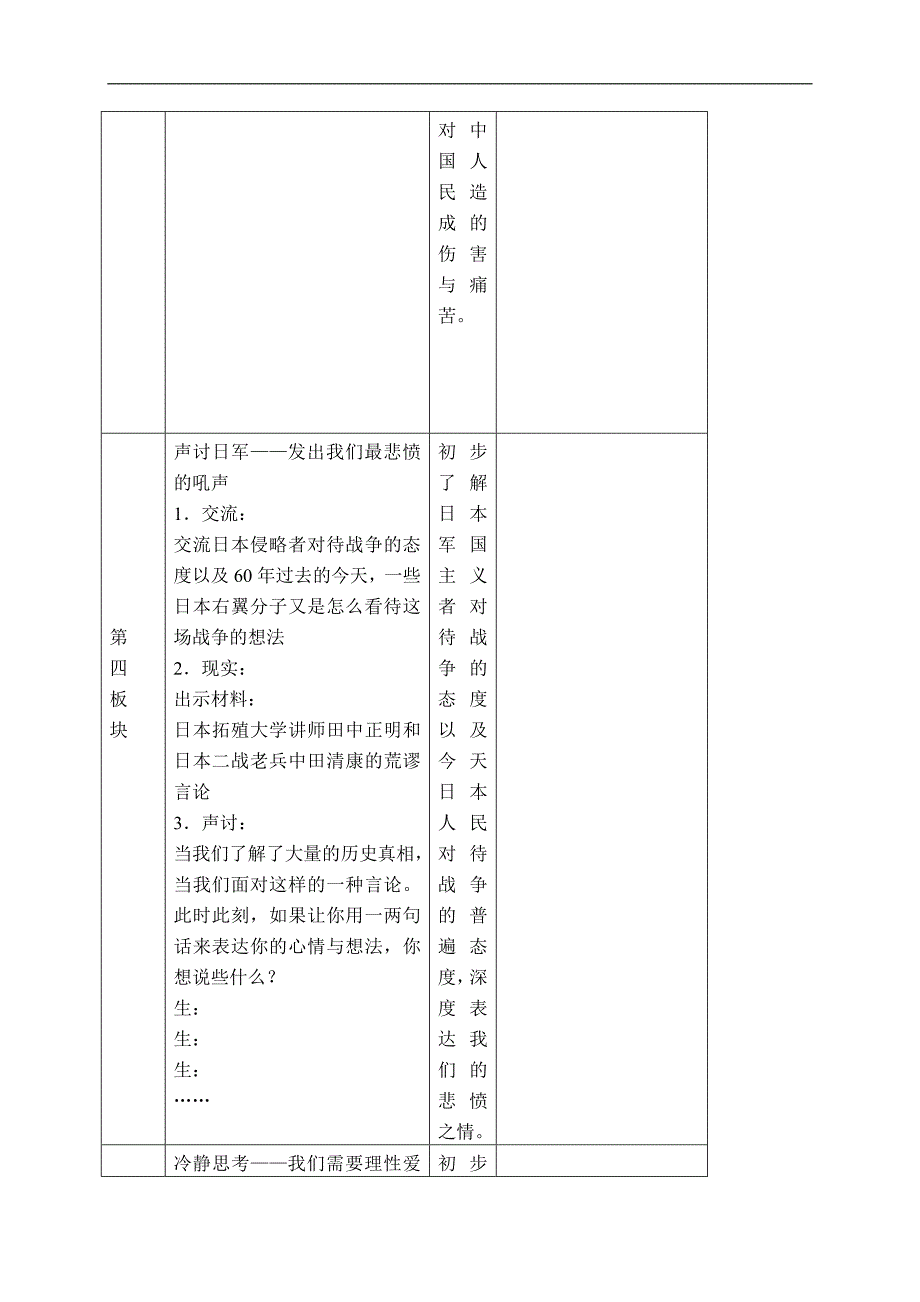 （浙教版）五年级品德与社会下册教案 悲愤的吼声 4_第4页