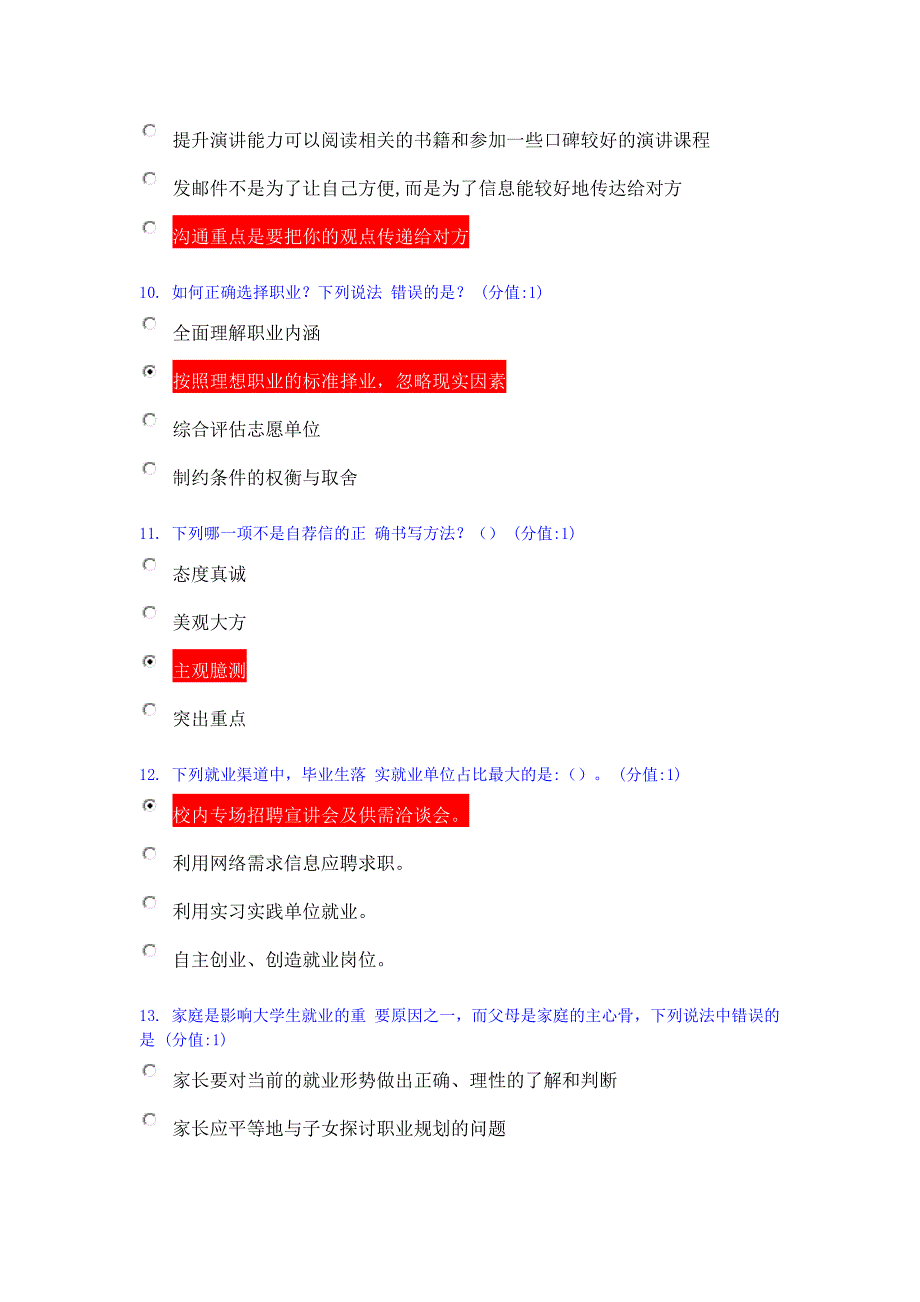 就业指导考试题目_第3页