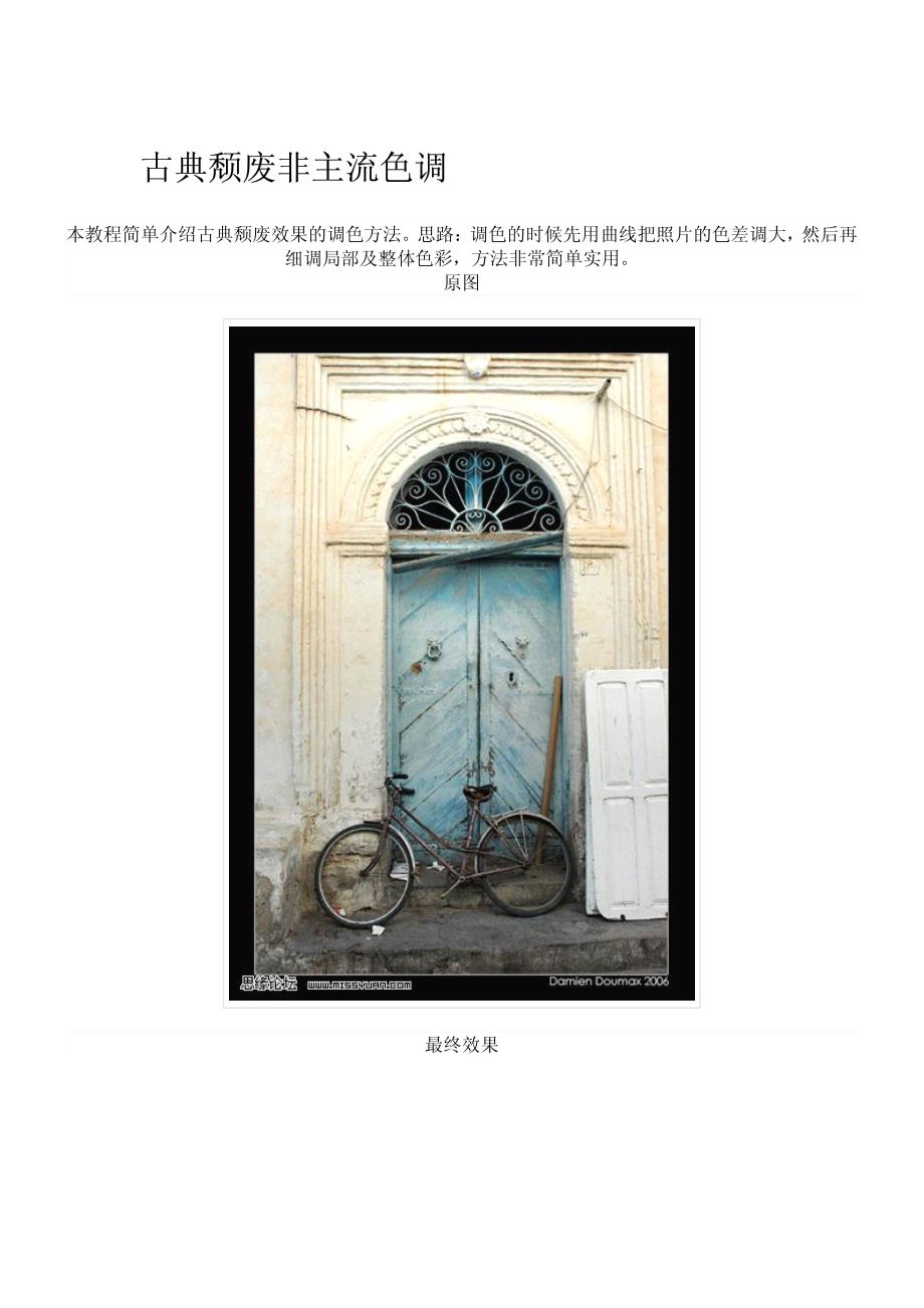 古典颓废非主流色调_第1页