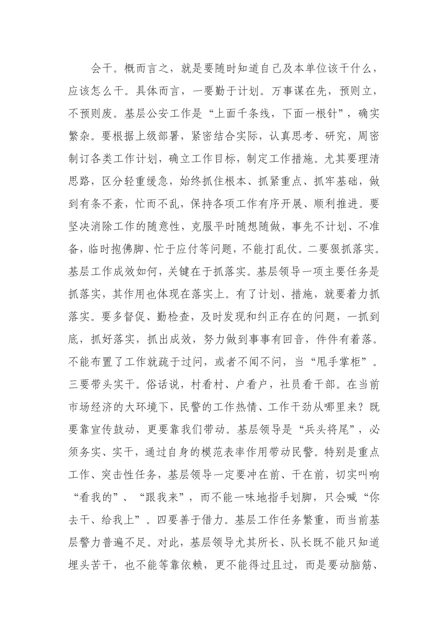 当好基层领导必须首先做到知情、会干、能说_第2页