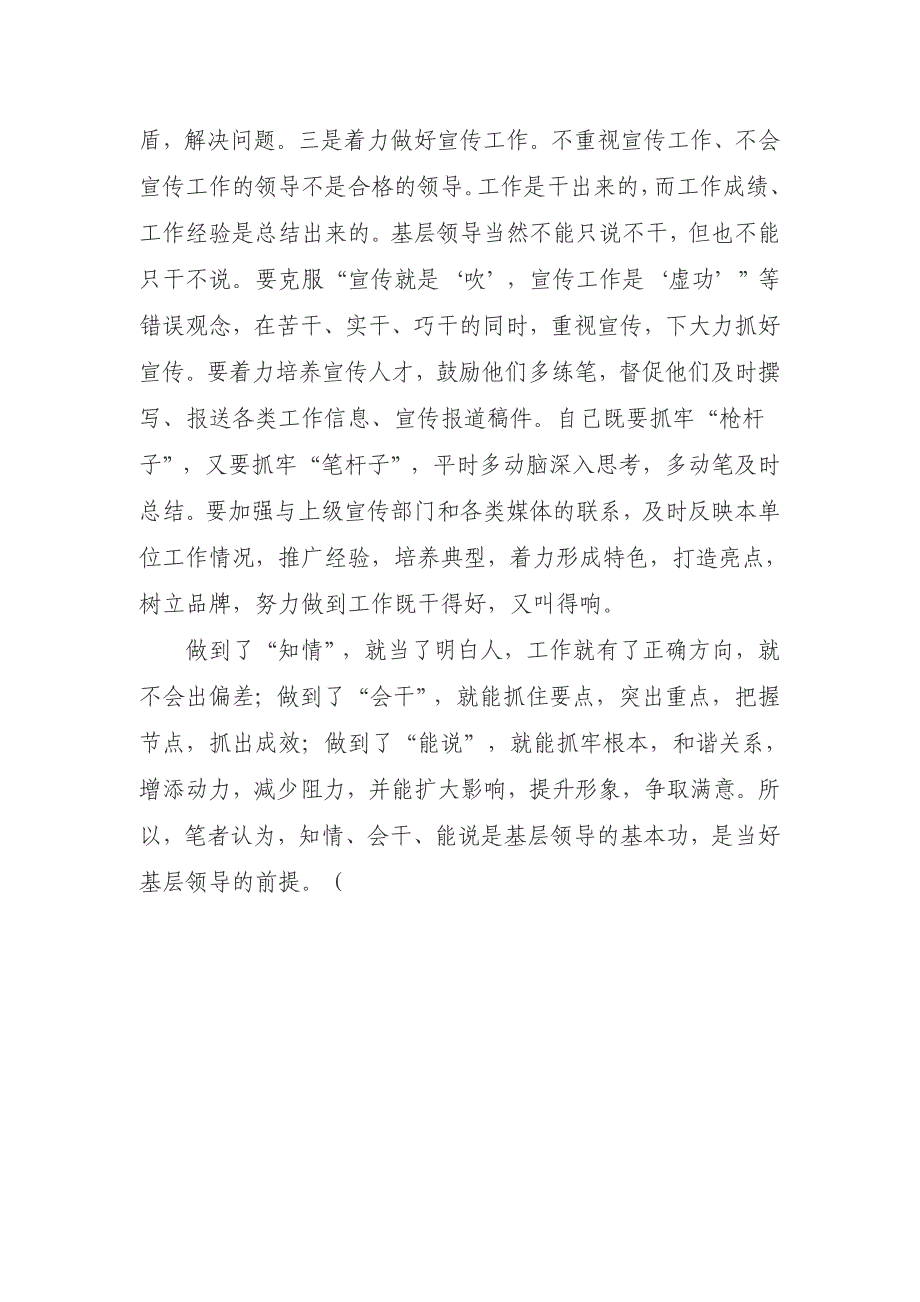 当好基层领导必须首先做到知情、会干、能说_第4页