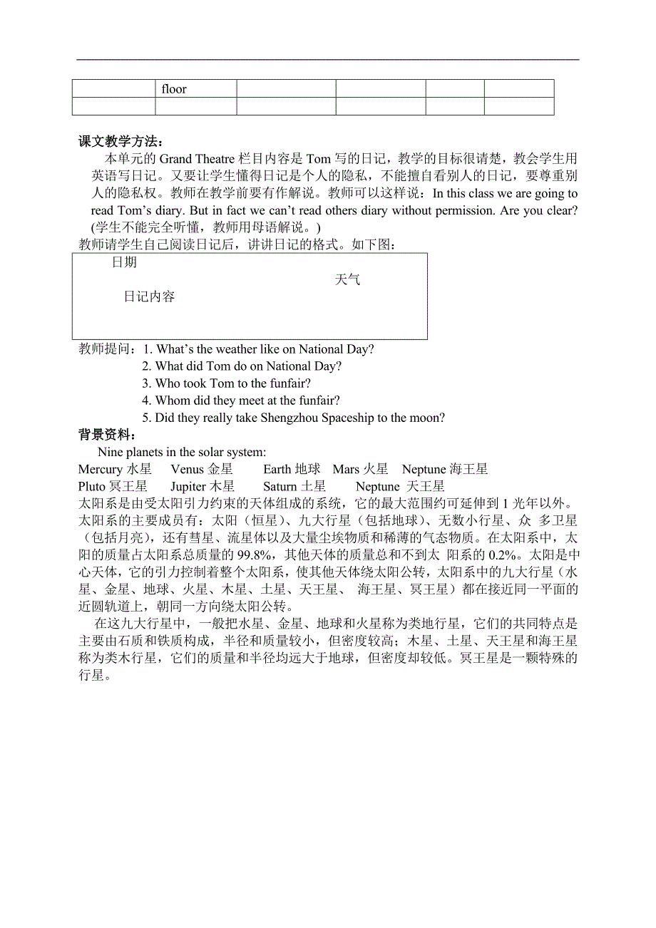 （新世纪版）五年级上册英语教案 Unit 3(2)_第3页