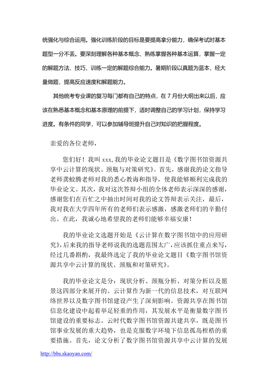 [福大考研网]2013福大考研专业课暑期复习全面掌握重点..._第3页