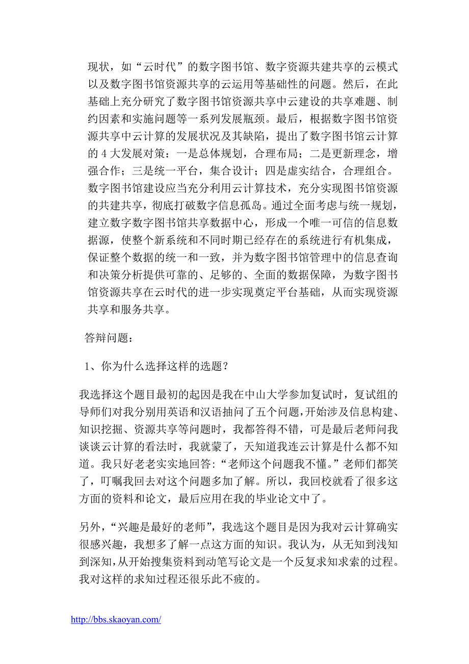 [福大考研网]2013福大考研专业课暑期复习全面掌握重点..._第4页