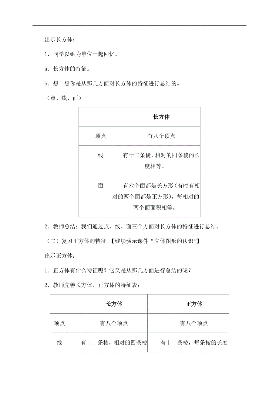 （人教新课标）六年级数学下册教案 立体图形的复习 1_第2页