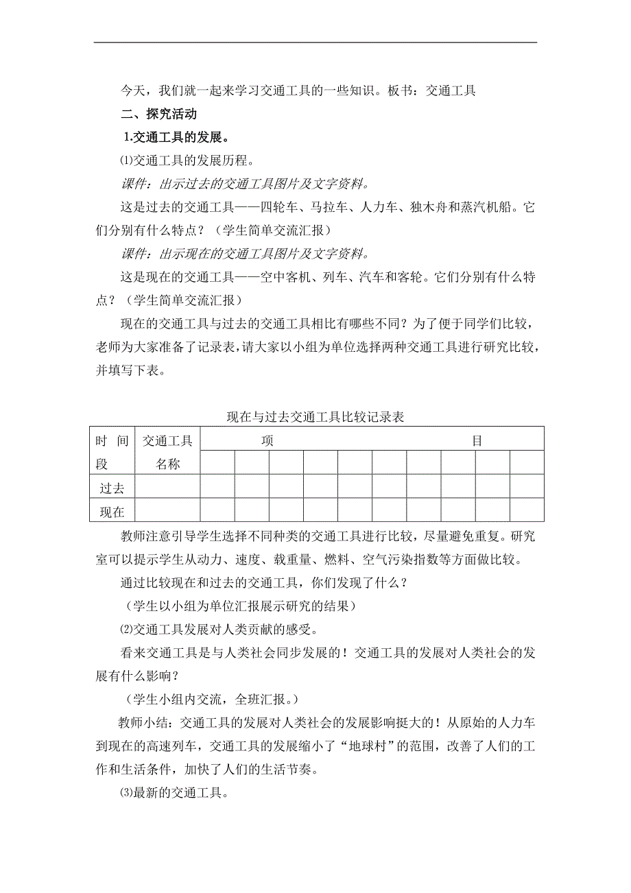 （青岛版）五年级科学下册教案 未来的交通工具_第2页