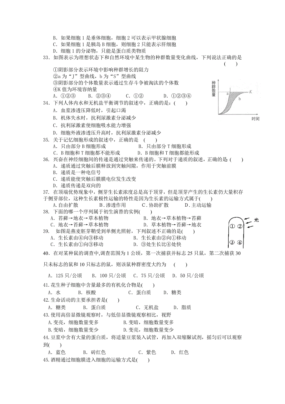 龙门中学高生物科必修次月考_第4页