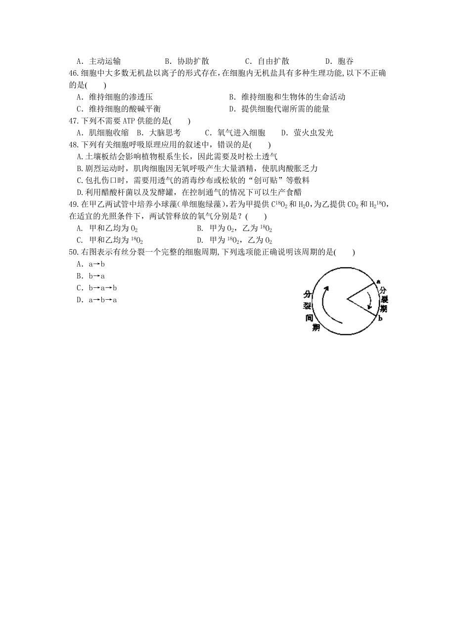 龙门中学高生物科必修次月考_第5页