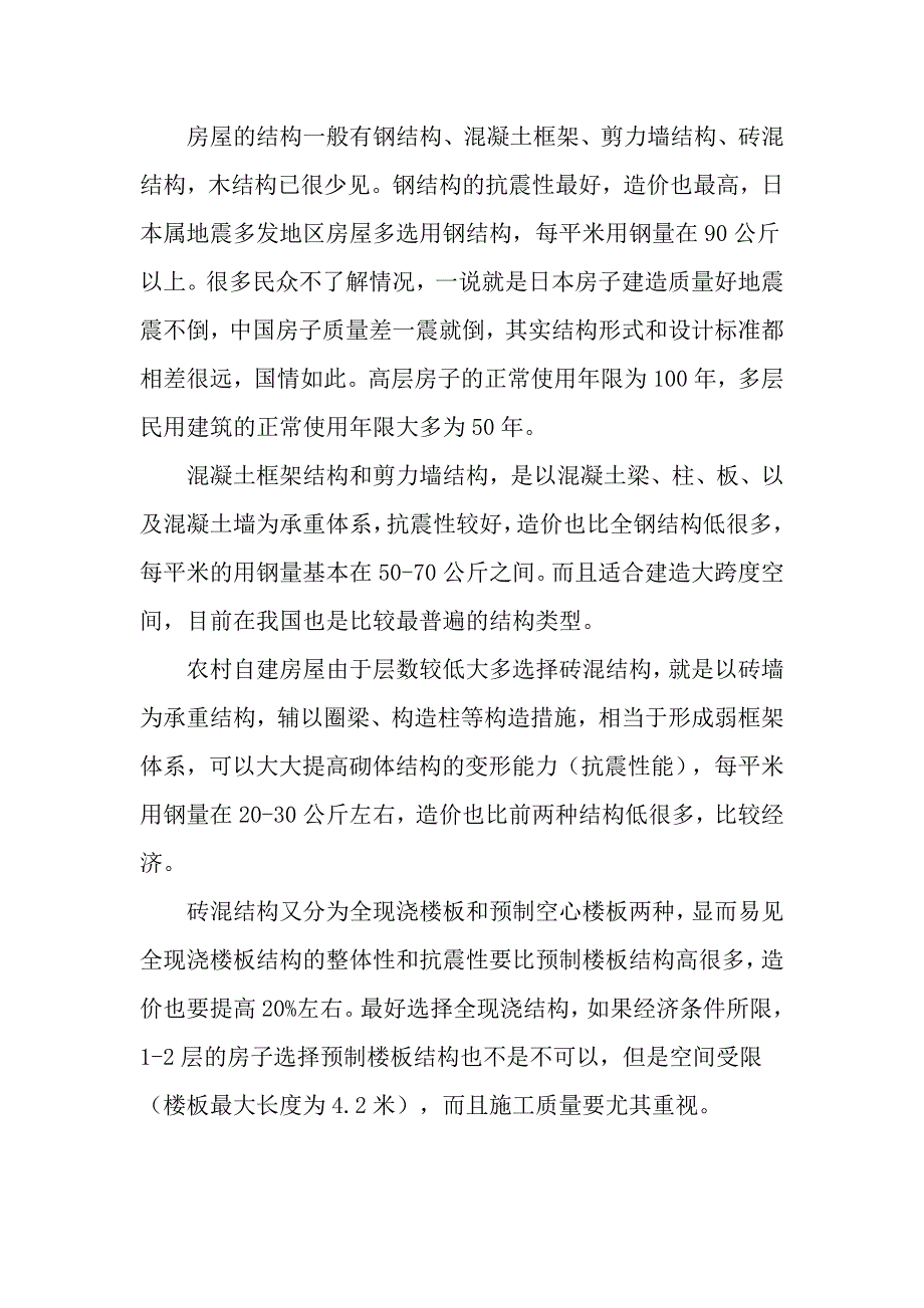 地震猛于虎!农村自建房屋尤其要引起重视的一些防震问题_第4页