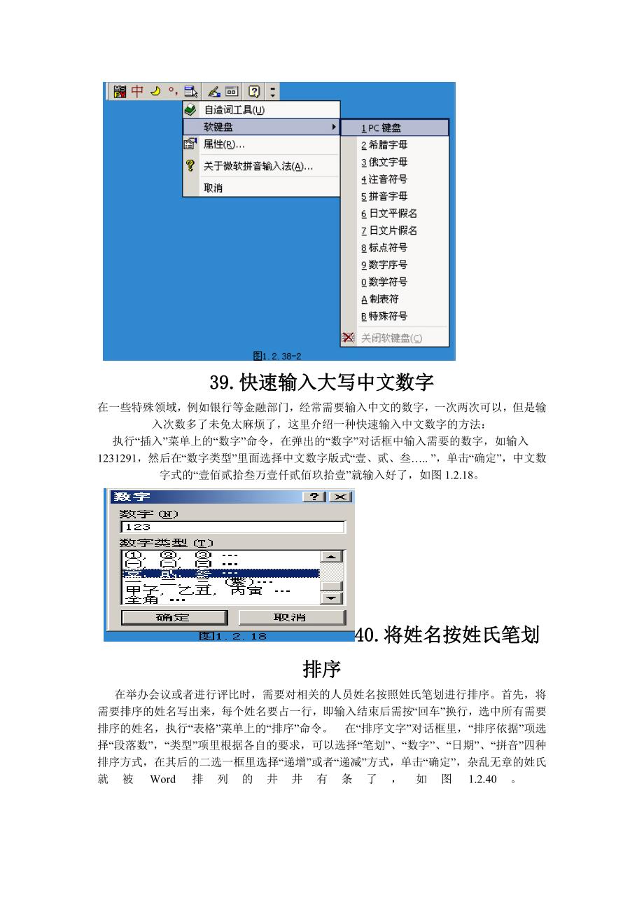 巧用多级列表功能编号_第3页