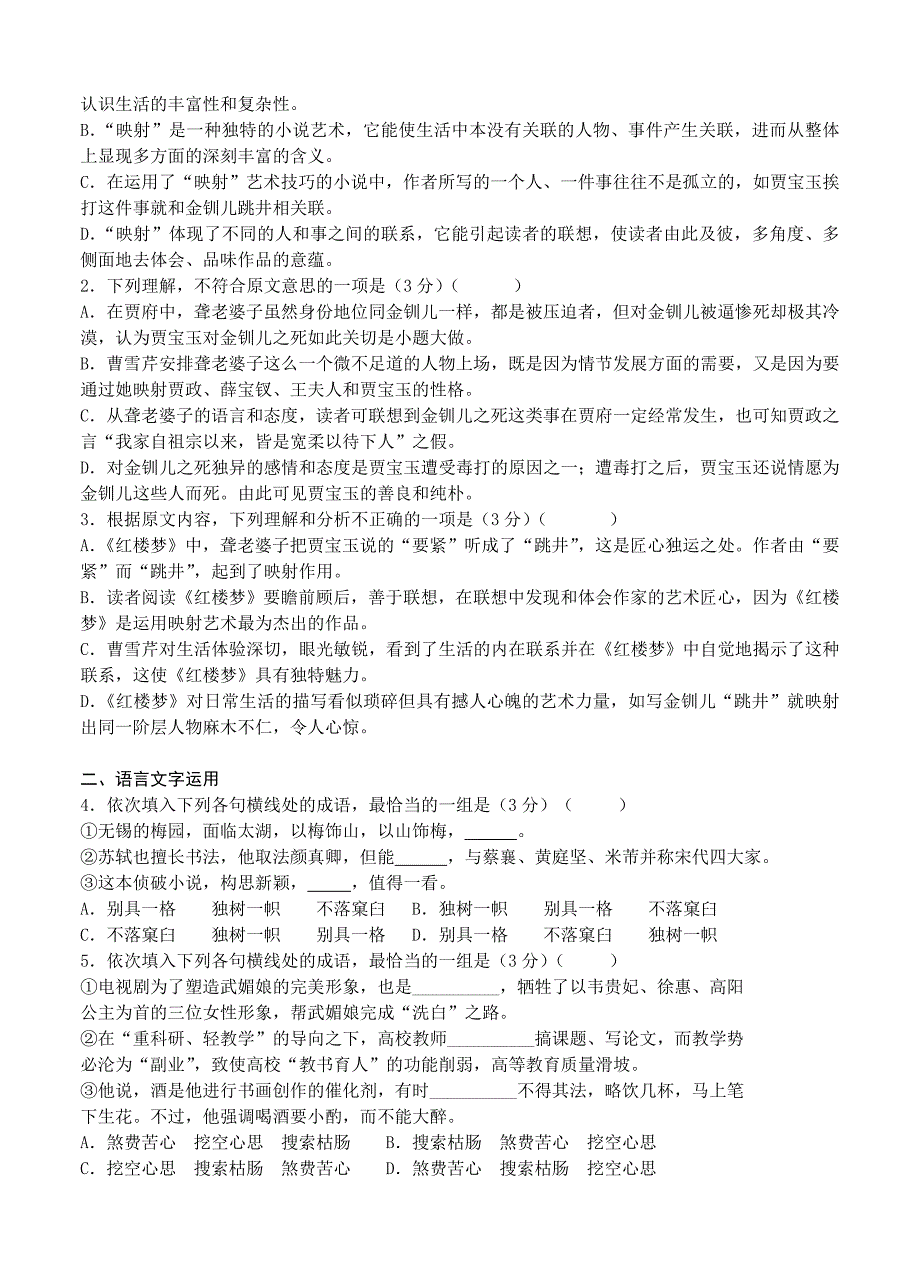 届高月月考语文试题(含答案)_第2页